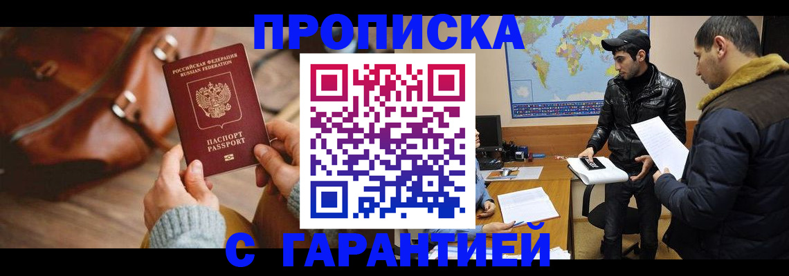 прописка для военкомата в Королёве