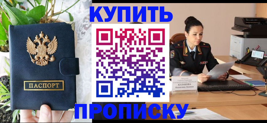 прописка 2025 в Королёве