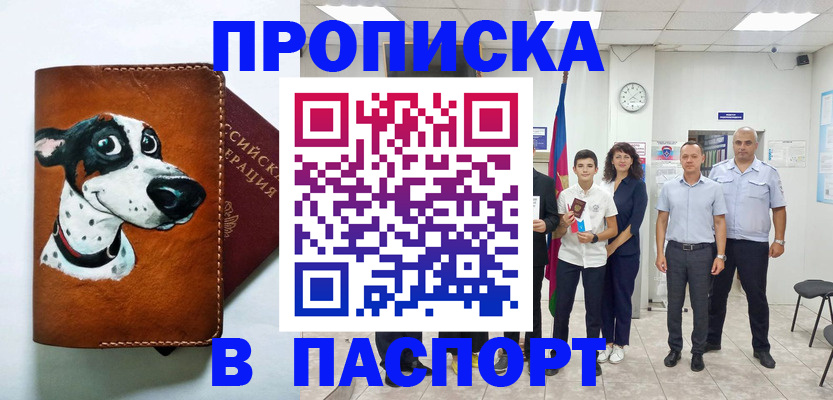 прописка ребенка в Королёве