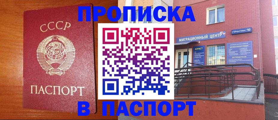 прописка для работы в Королёве