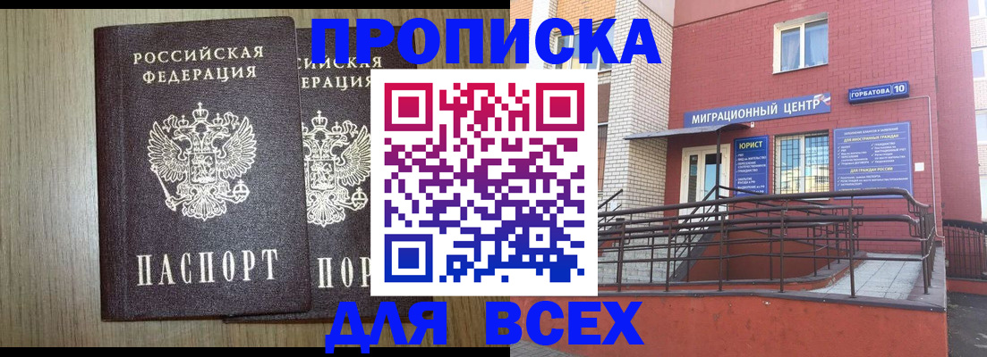 временная регистрация для всех в Королёве