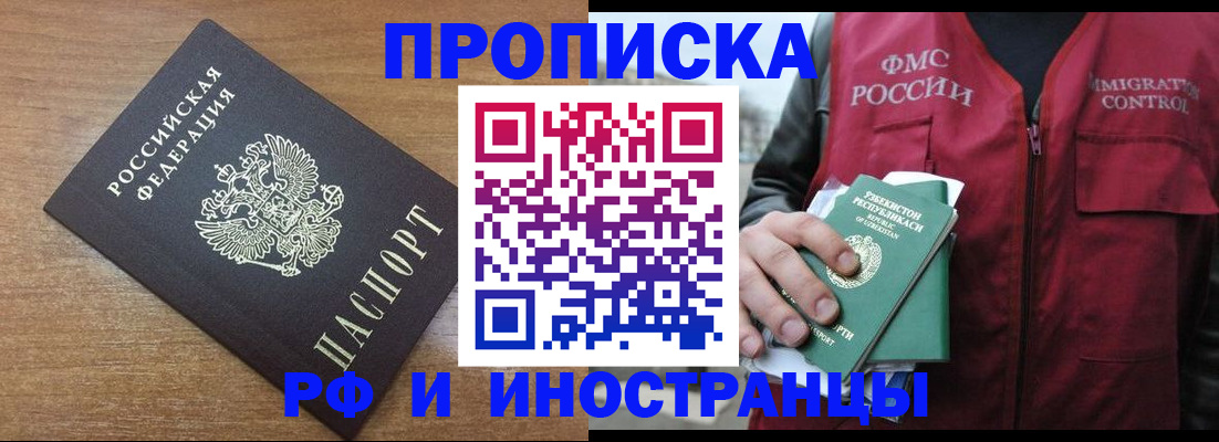 прописка ребенка в Королёве